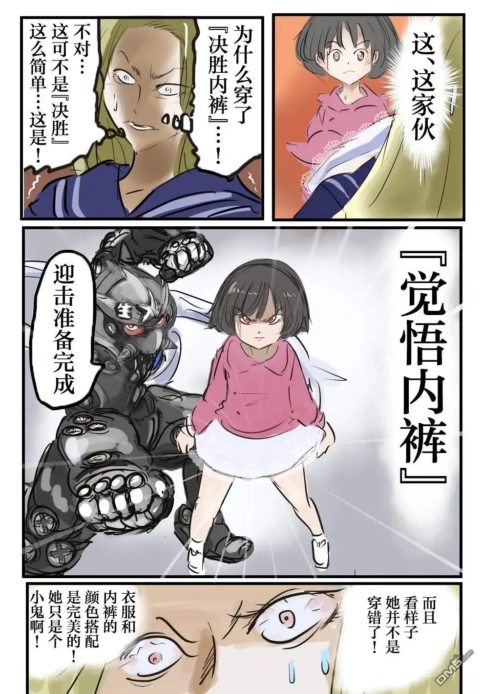 《カコミスル老师四格合集》觉悟内裤与不良姐姐 第2页