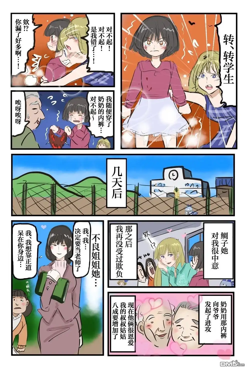 《カコミスル老师四格合集》觉悟内裤与不良姐姐 第4页