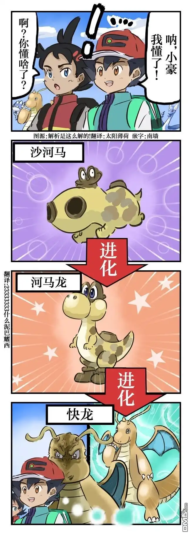 《カコミスル老师四格合集》快龙的真相 第1页