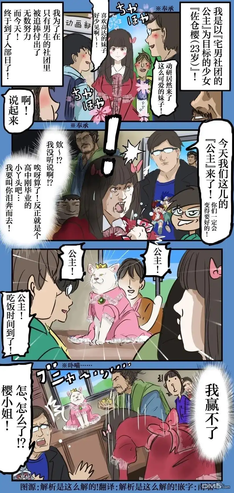 《カコミスル老师四格合集》猫社团的公主 第1页