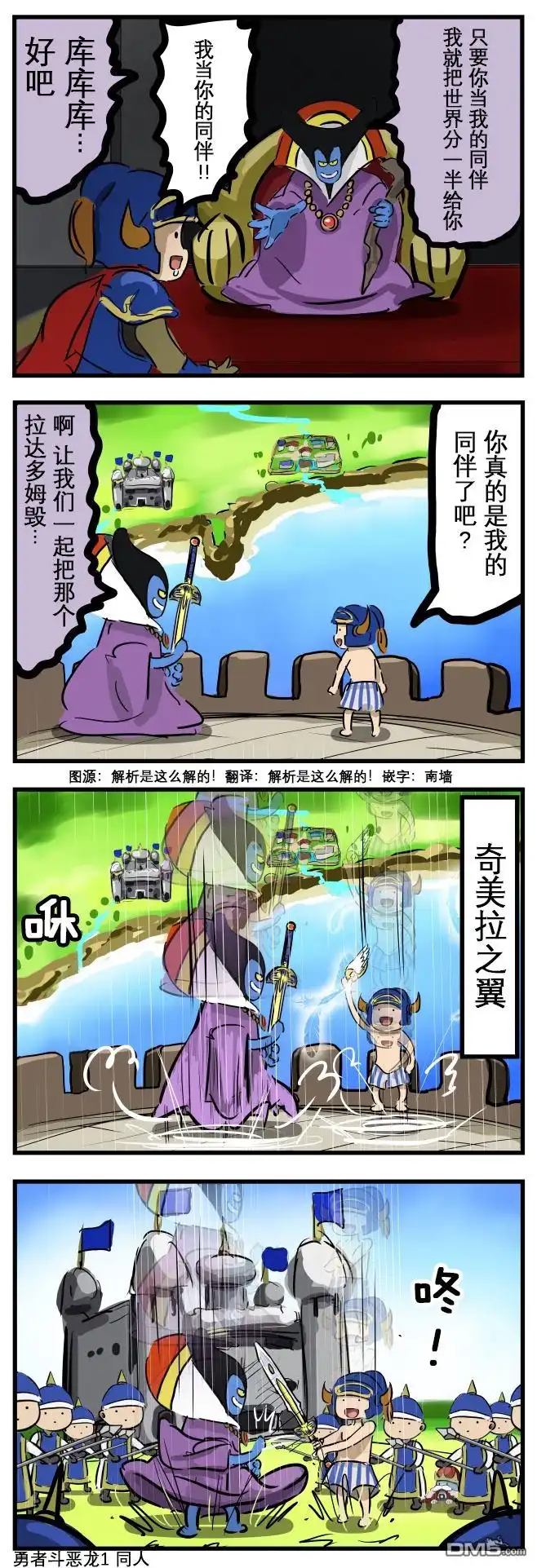 《カコミスル老师四格合集》形势逆转 第1页