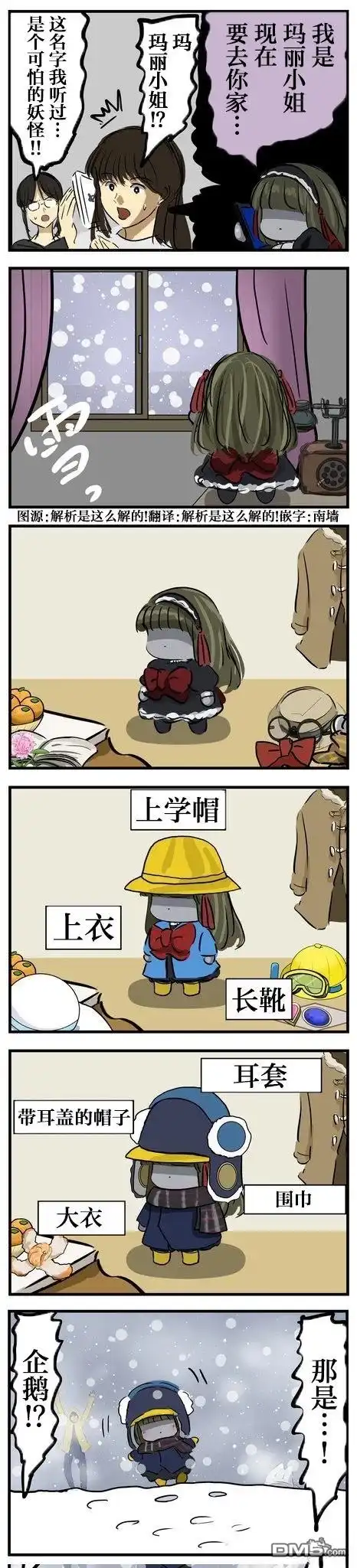 《カコミスル老师四格合集》全副武装的玛丽小姐 第1页