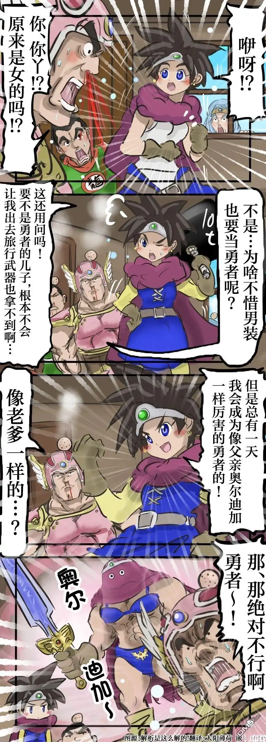 《カコミスル老师四格合集》像父亲一样 第1页