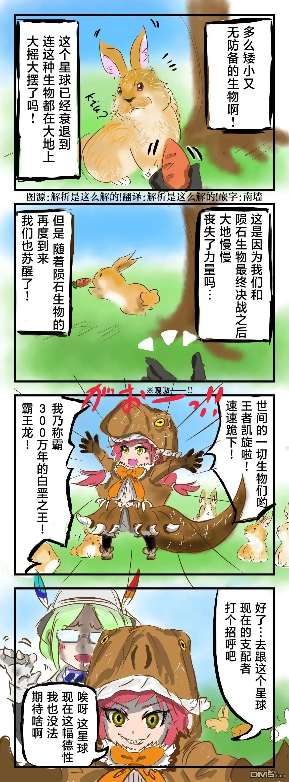 《カコミスル老师四格合集》霸王龙朋友 第1页