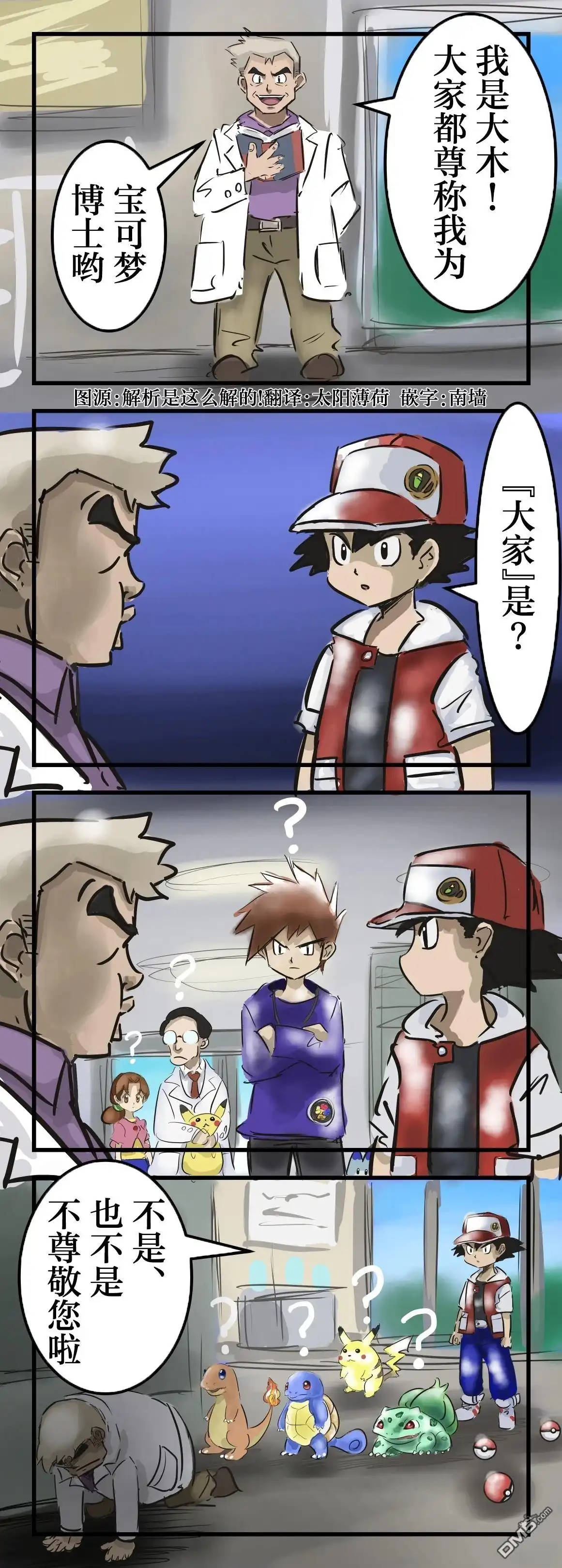 《カコミスル老师四格合集》宝可梦博士 第1页