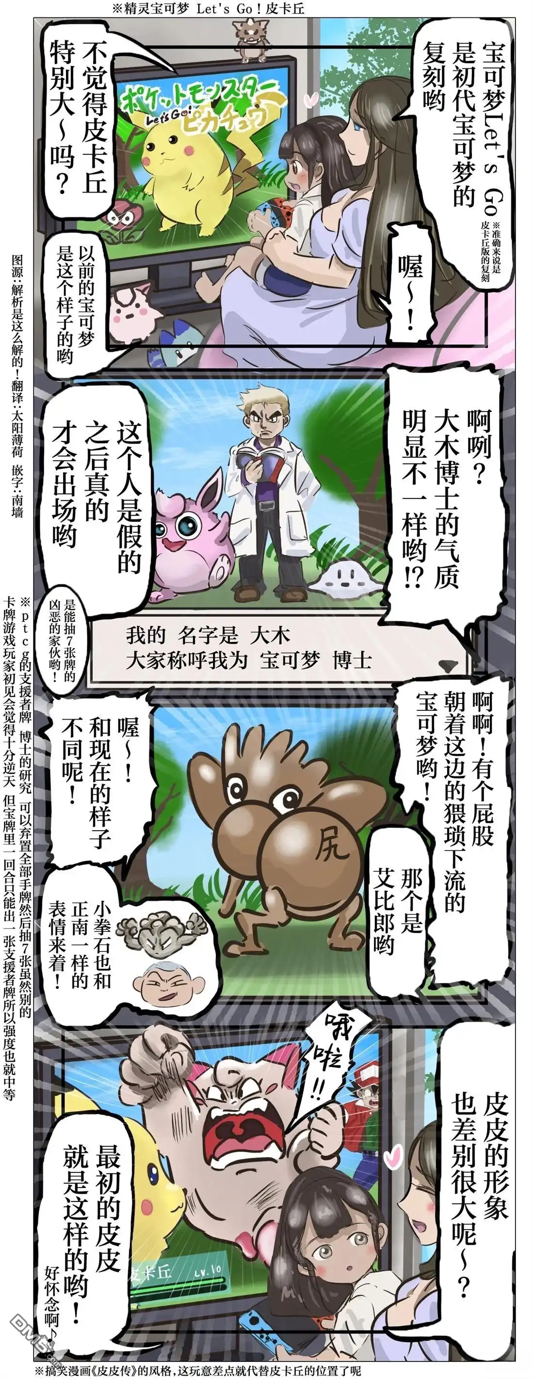 《カコミスル老师四格合集》初代宝可梦重制版 第1页