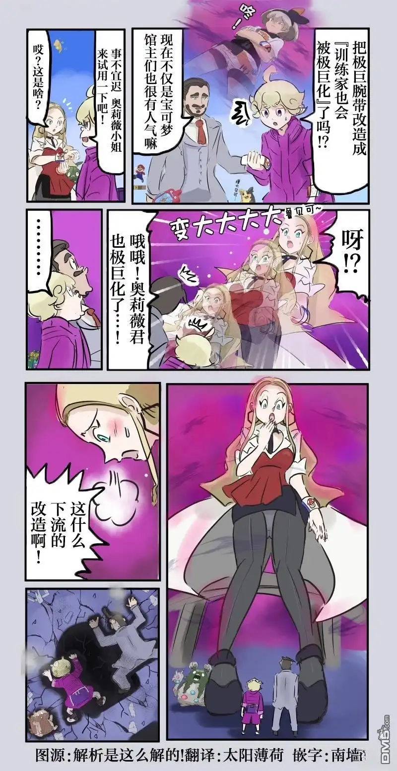 《カコミスル老师四格合集》极巨化的奥莉薇 第1页