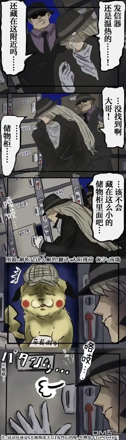《カコミスル老师四格合集》名侦探 第1页