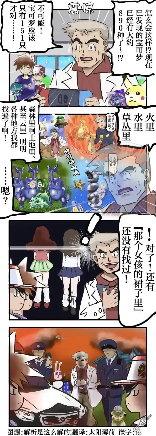 《カコミスル老师四格合集》目标是宝可梦博士！ 第1页