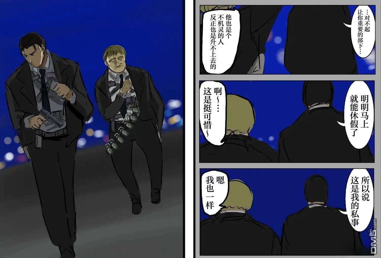 《カコミスル老师四格合集》我喜欢发怒时看不到脸的情景 第6页