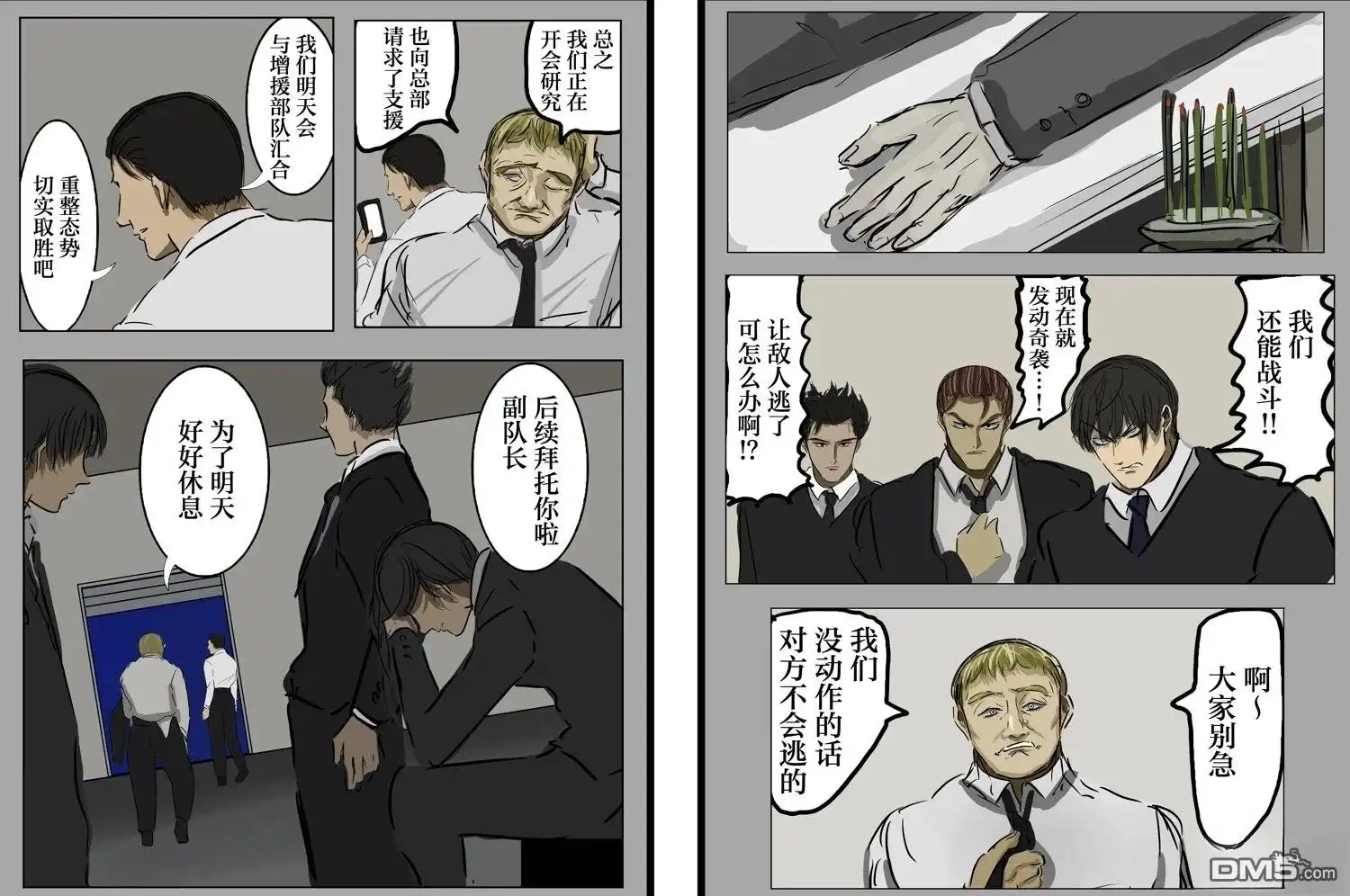 《カコミスル老师四格合集》我喜欢发怒时看不到脸的情景 第5页