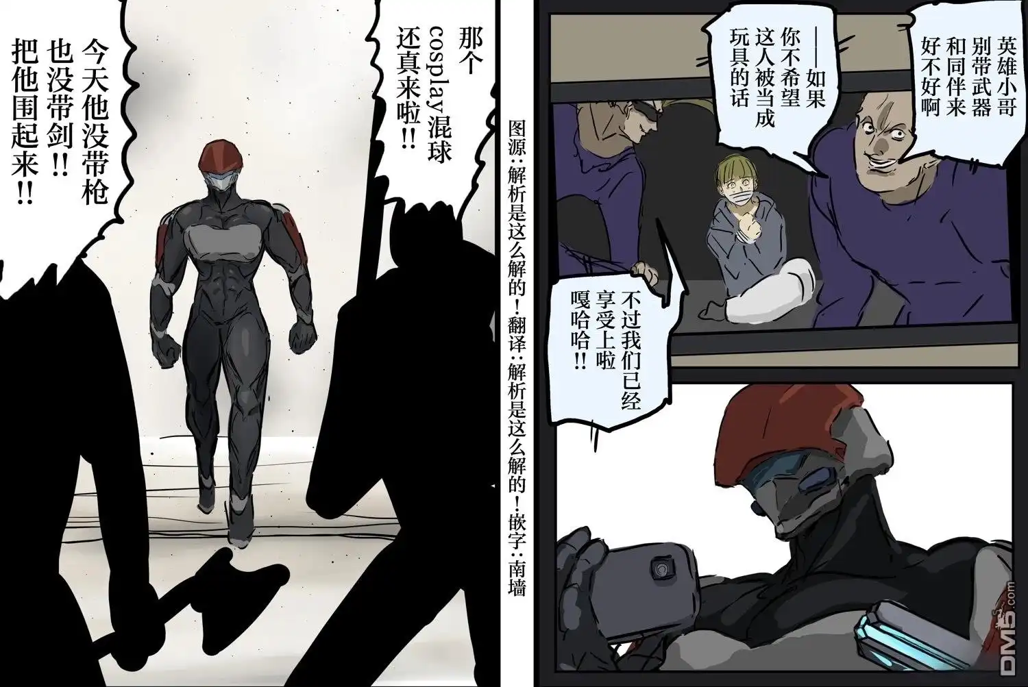 《カコミスル老师四格合集》我喜欢发怒时看不到脸的情景 第1页