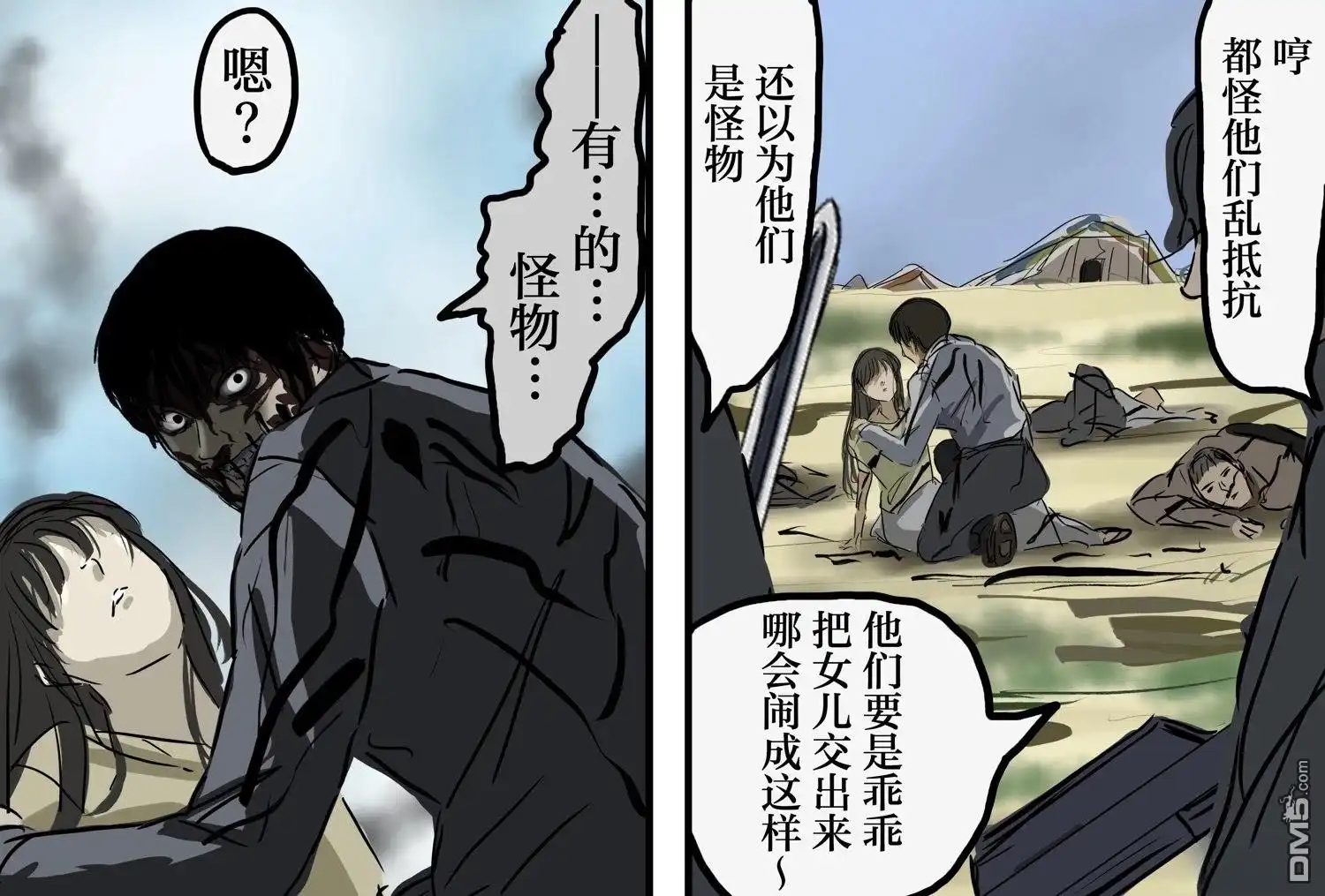 《カコミスル老师四格合集》我喜欢发怒时看不到脸的情景 第8页