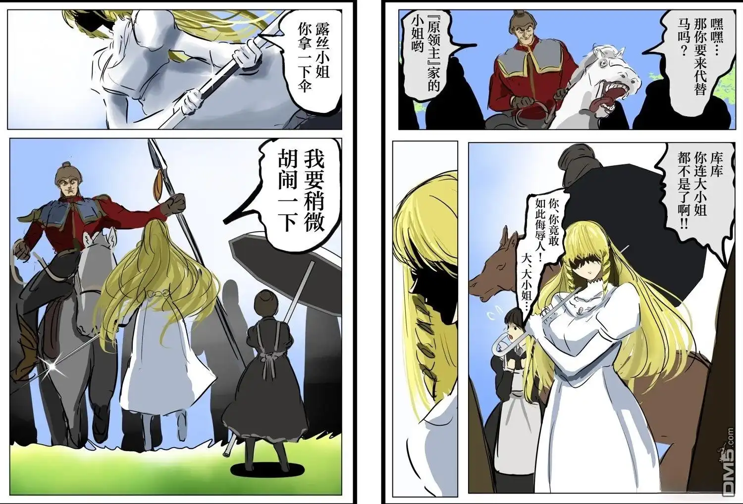 《カコミスル老师四格合集》我喜欢发怒时看不到脸的情景 第4页