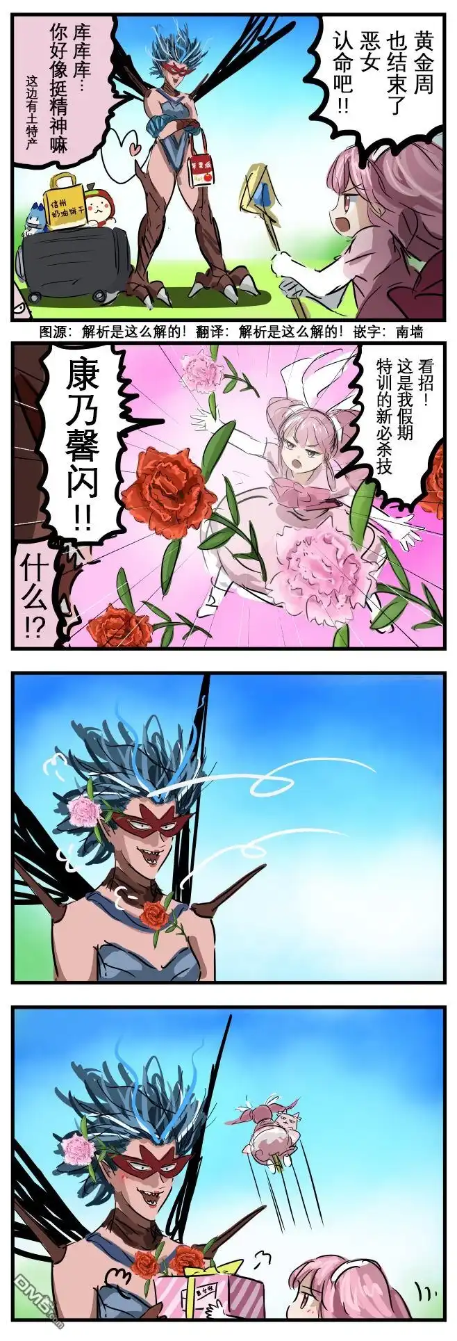 《カコミスル老师四格合集》黄金周后的怪人 第1页