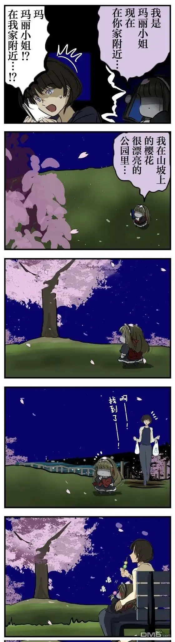 《カコミスル老师四格合集》夜樱与玛丽小姐 第1页