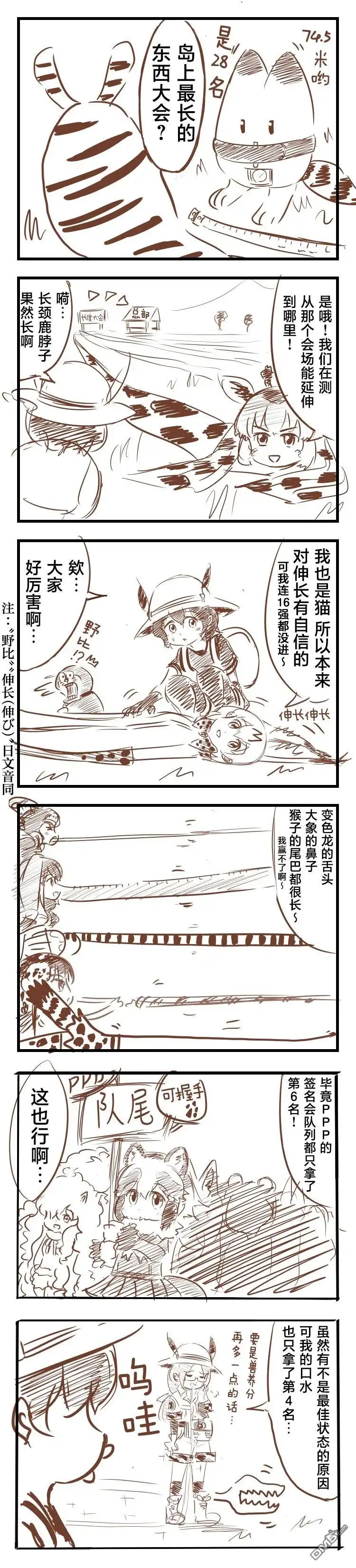 《カコミスル老师四格合集》长度锦标赛 第2页