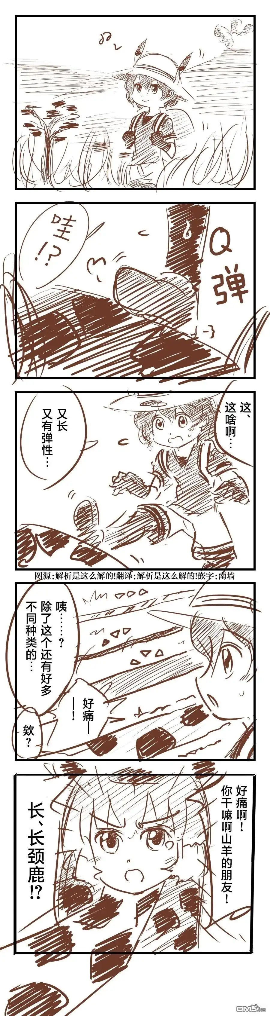 《カコミスル老师四格合集》长度锦标赛 第1页