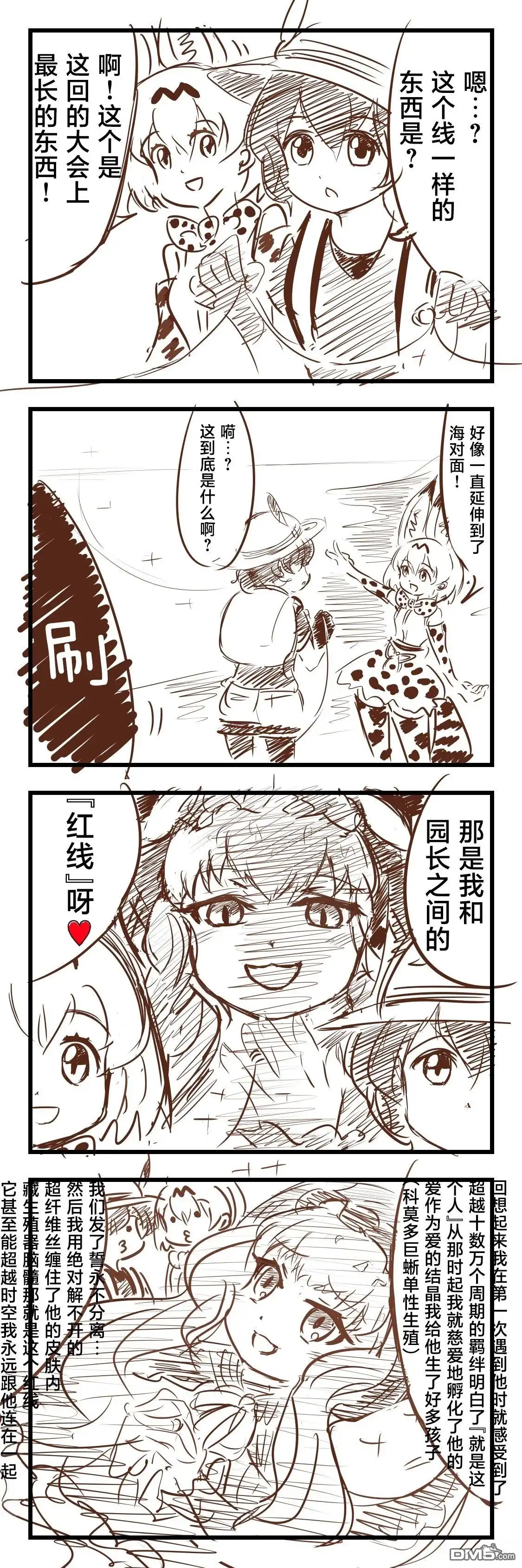 《カコミスル老师四格合集》长度锦标赛 第3页