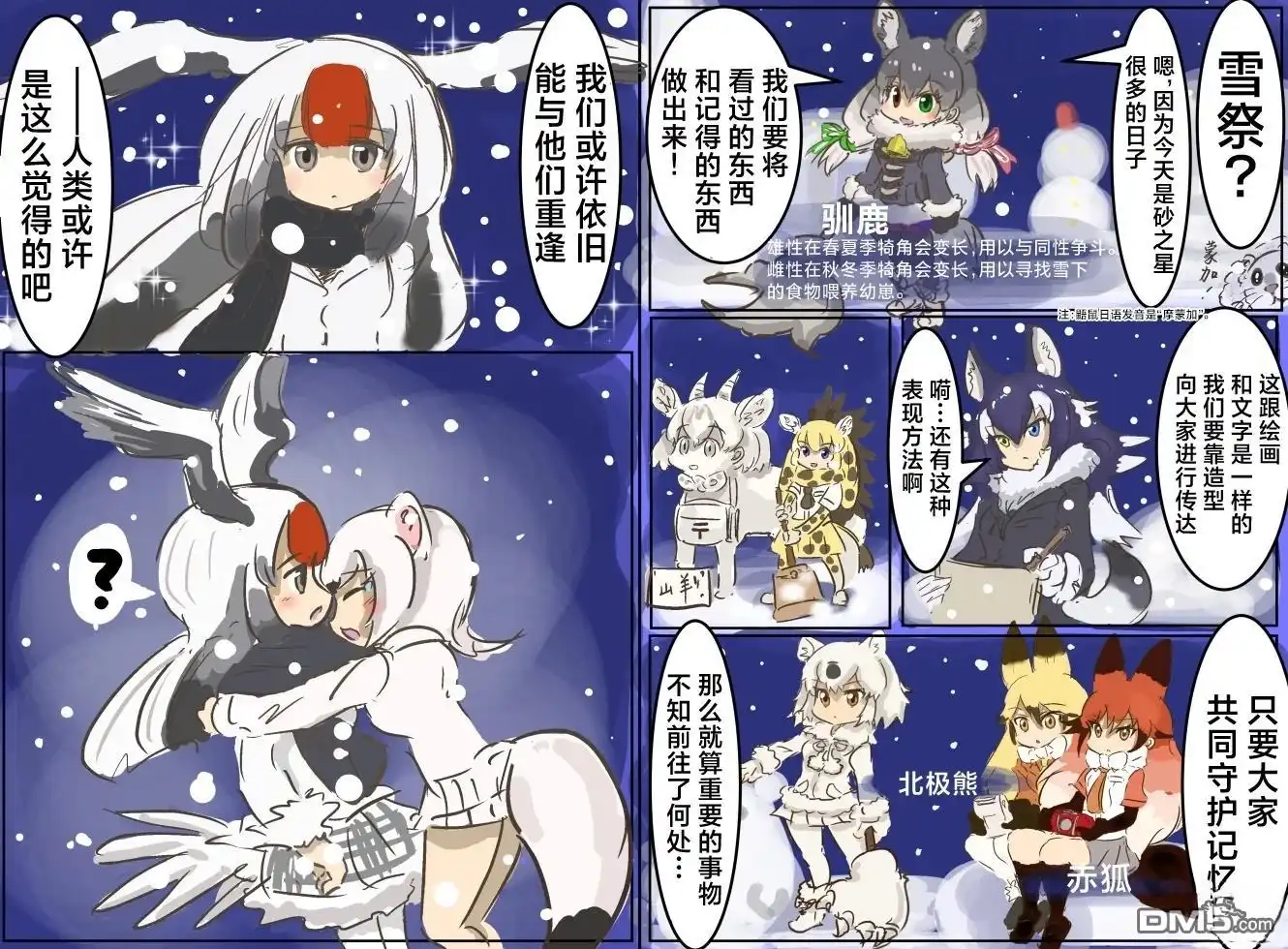 《カコミスル老师四格合集》北海地区 第9页