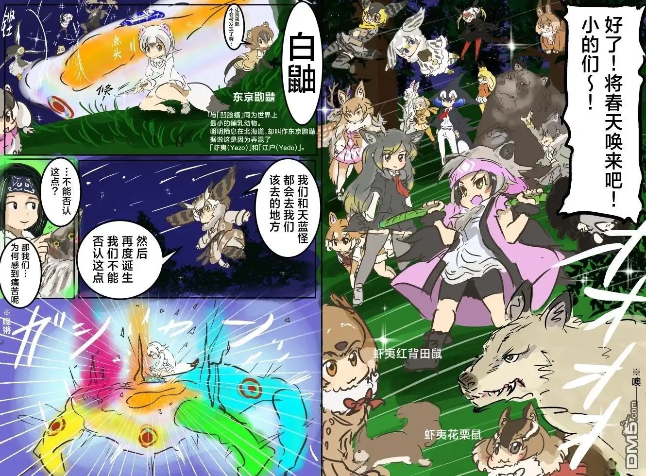 《カコミスル老师四格合集》北海地区 第13页