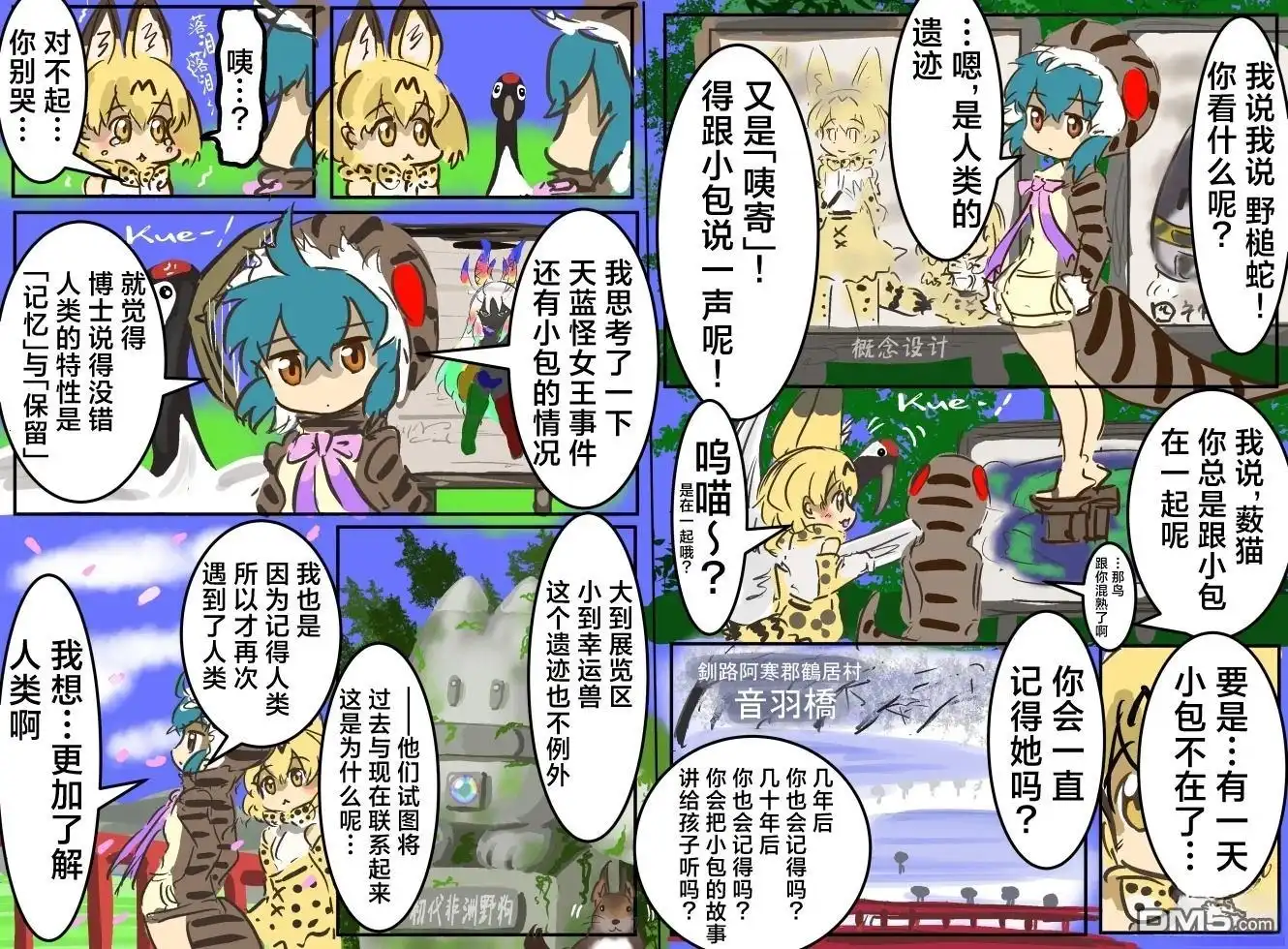 《カコミスル老师四格合集》北海地区 第7页