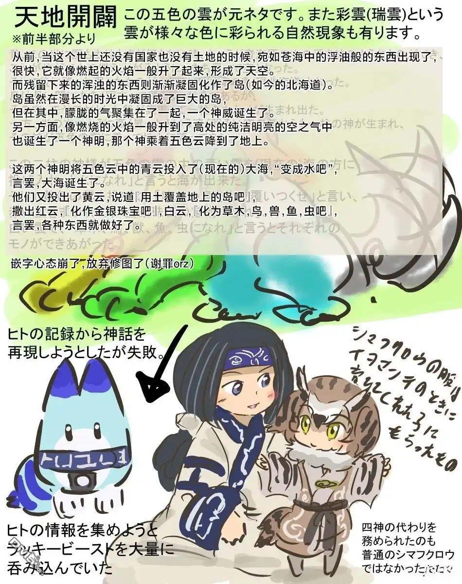 《カコミスル老师四格合集》北海地区 第16页