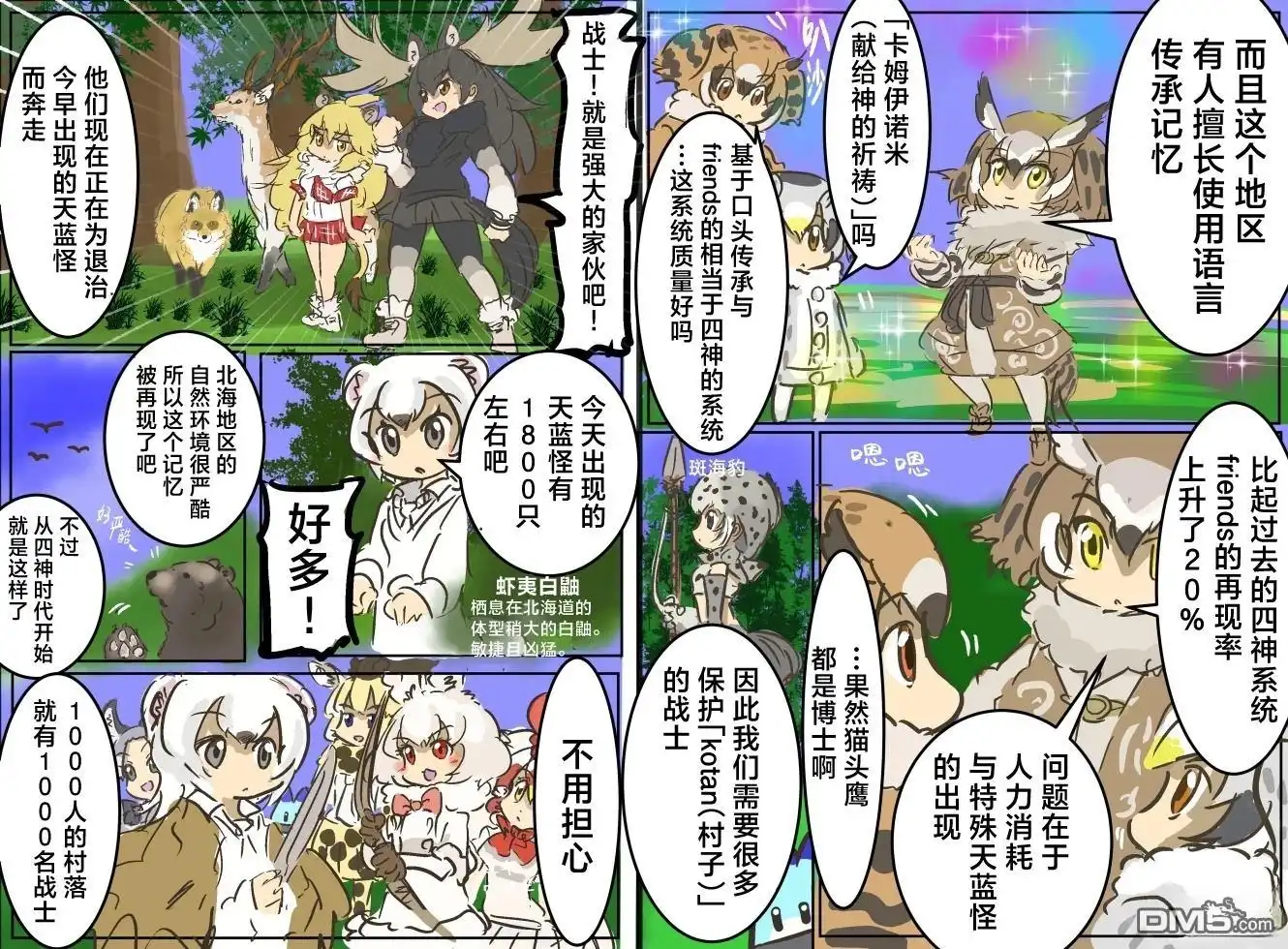 《カコミスル老师四格合集》北海地区 第3页