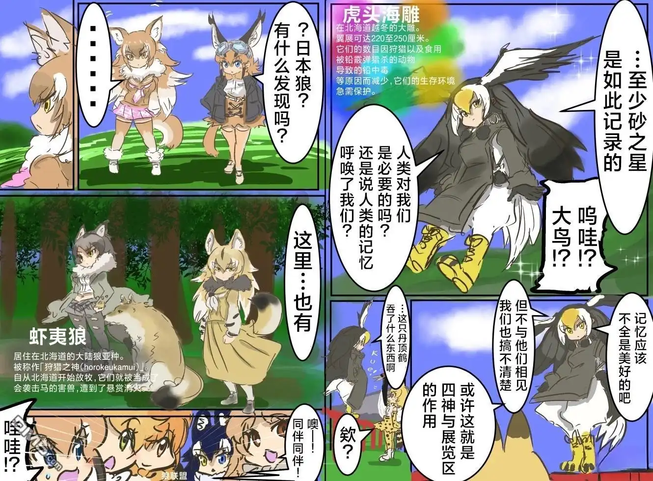 《カコミスル老师四格合集》北海地区 第8页