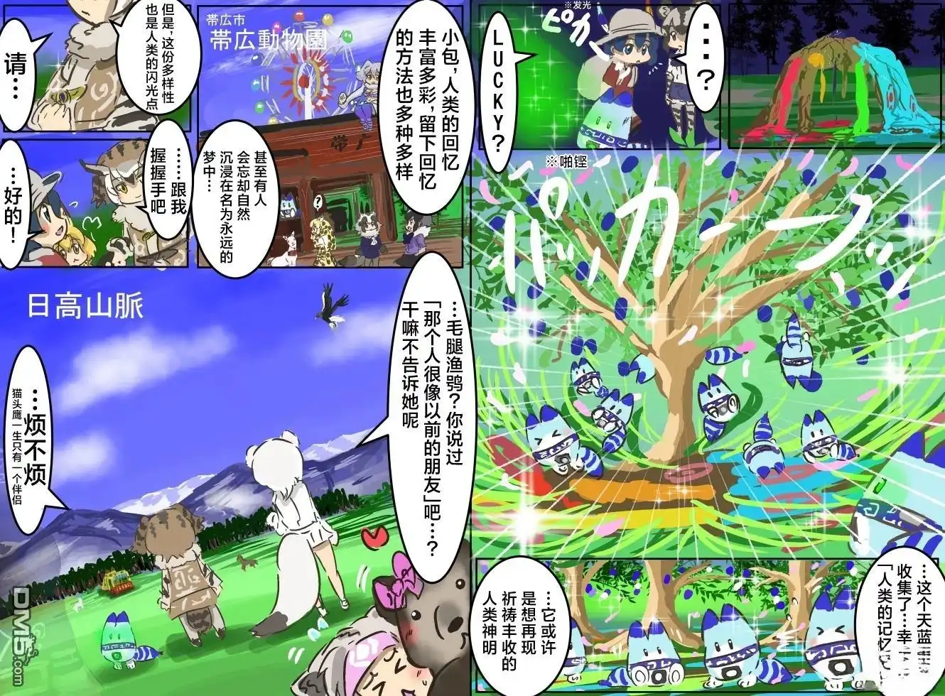 《カコミスル老师四格合集》北海地区 第14页