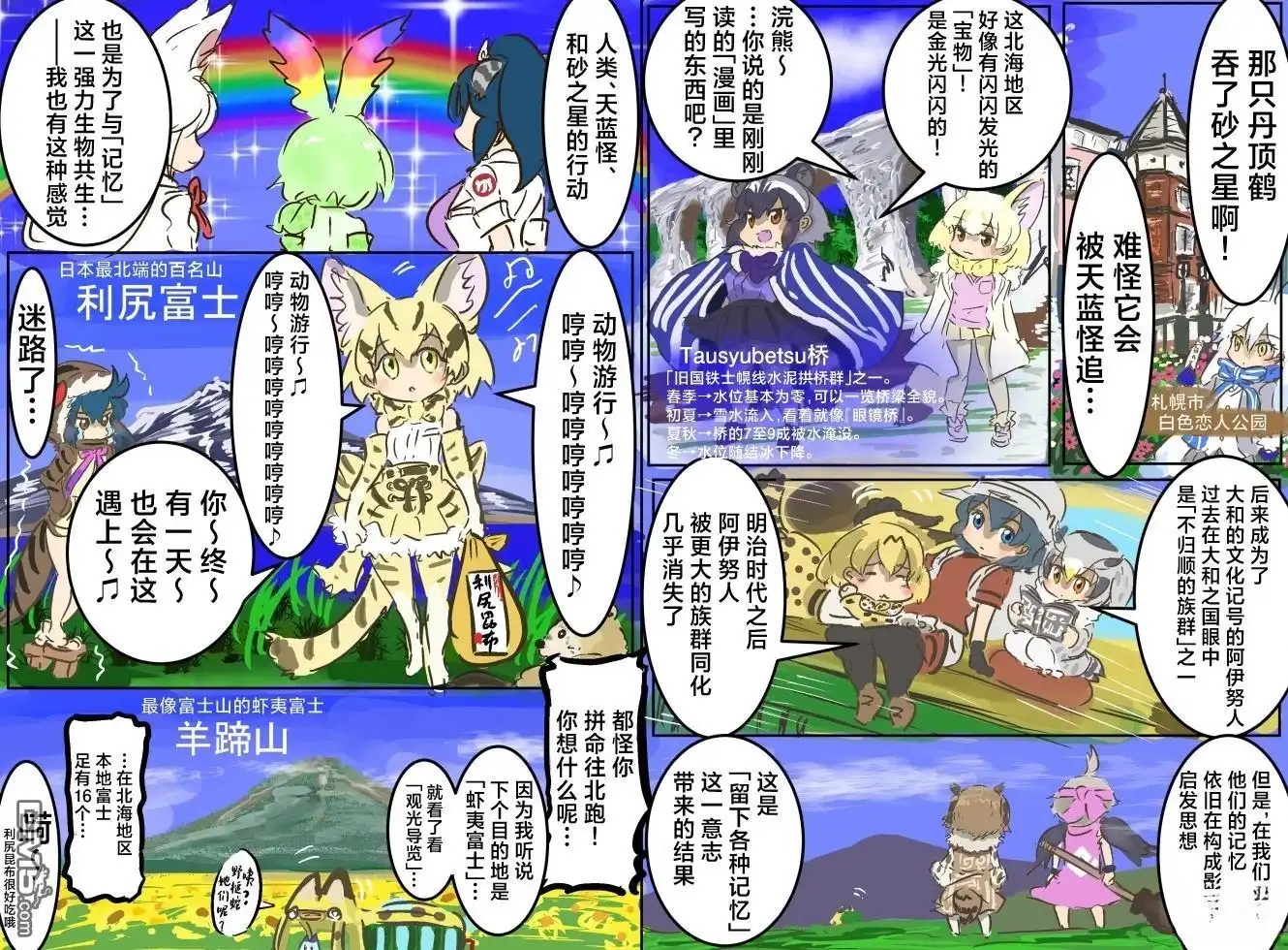 《カコミスル老师四格合集》北海地区 第10页