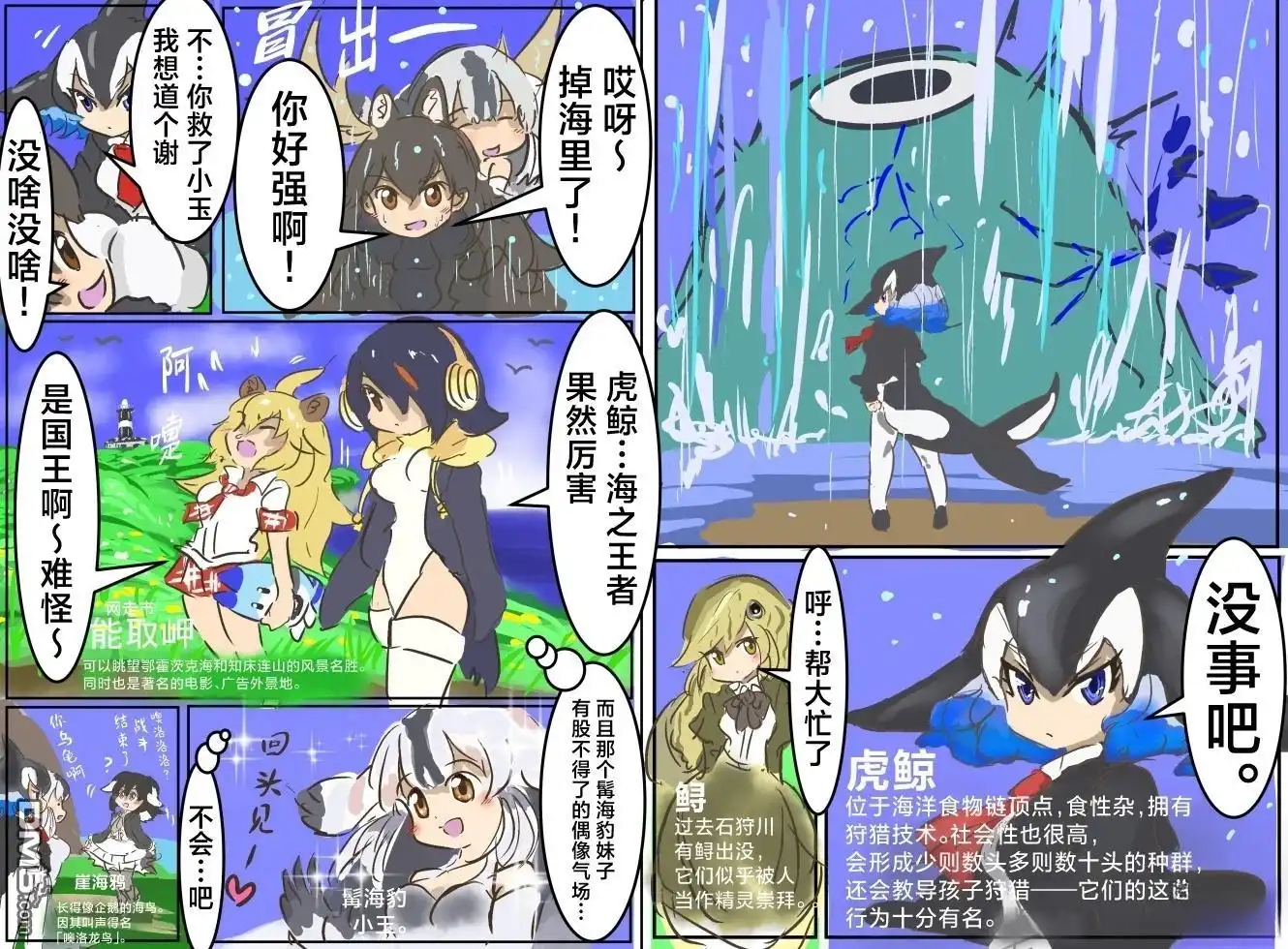 《カコミスル老师四格合集》北海地区 第6页