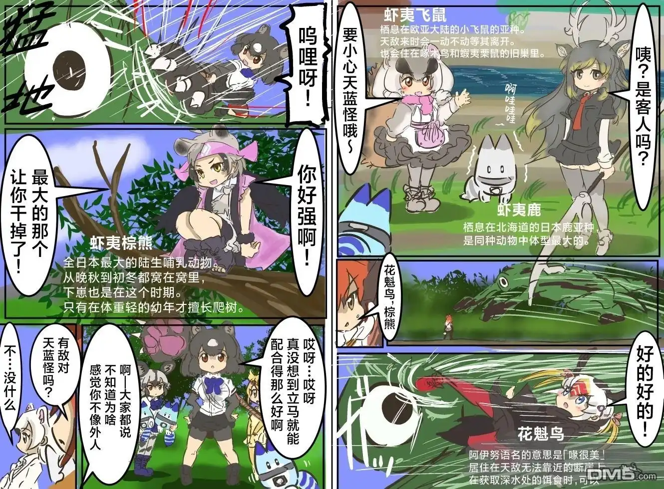 《カコミスル老师四格合集》北海地区 第4页