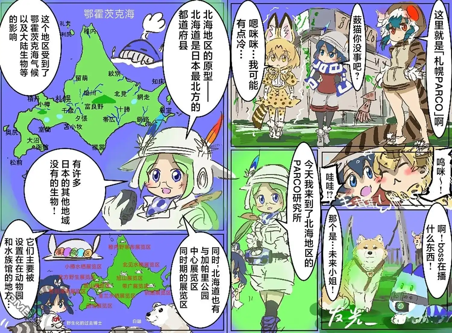 《カコミスル老师四格合集》北海地区 第1页