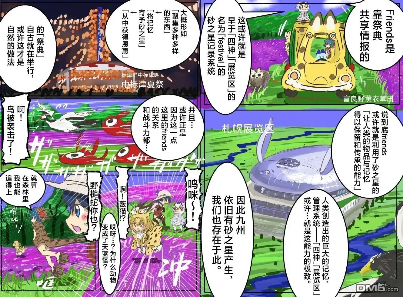 《カコミスル老师四格合集》北海地区 第5页