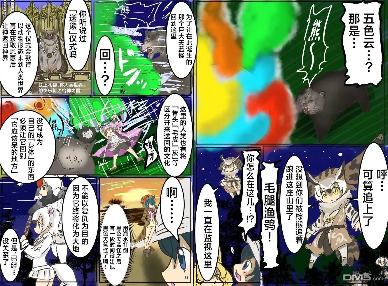 《カコミスル老师四格合集》北海地区 第12页