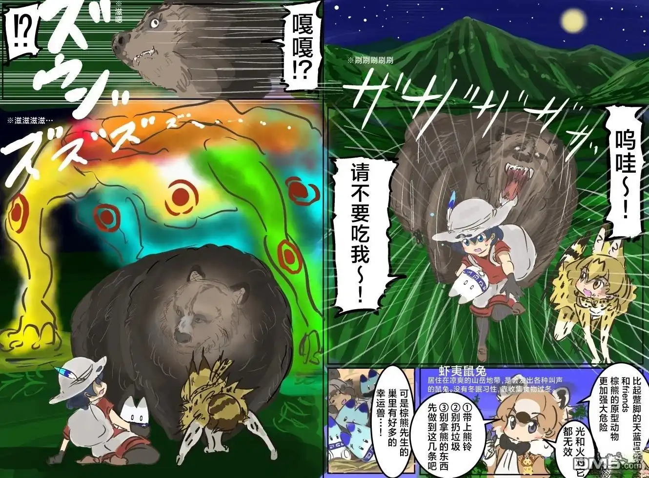 《カコミスル老师四格合集》北海地区 第11页