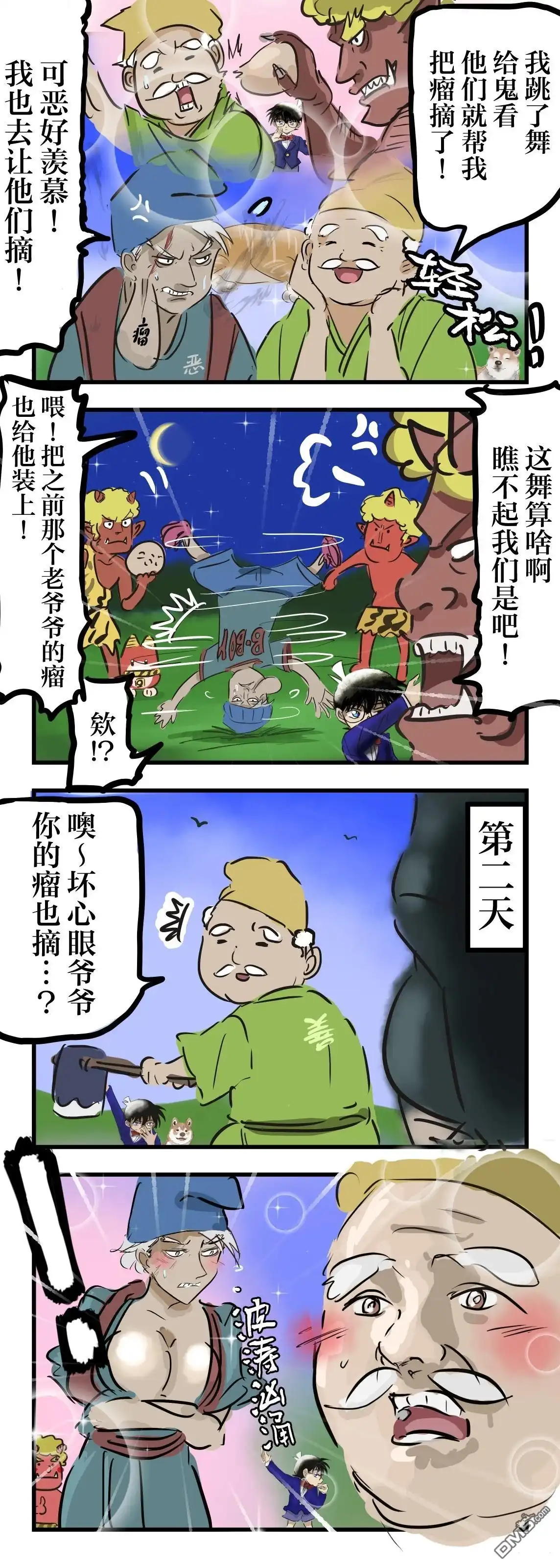 《カコミスル老师四格合集》摘瘤爷爷 第1页