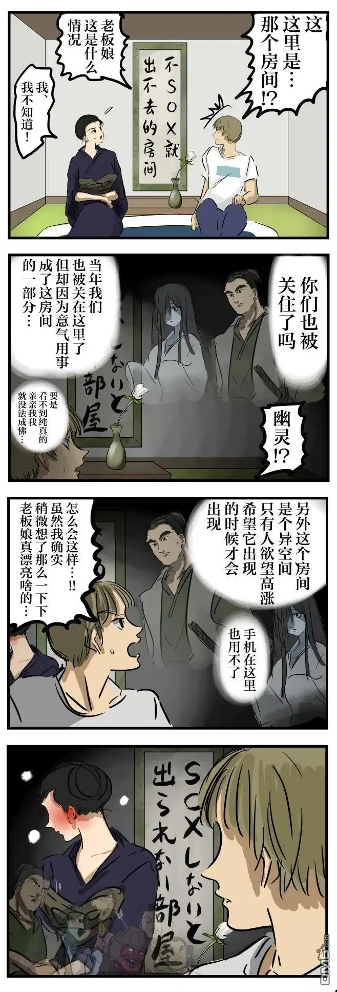 《カコミスル老师四格合集》不Ｓ〇Ｘ就出不去的房间 第2页