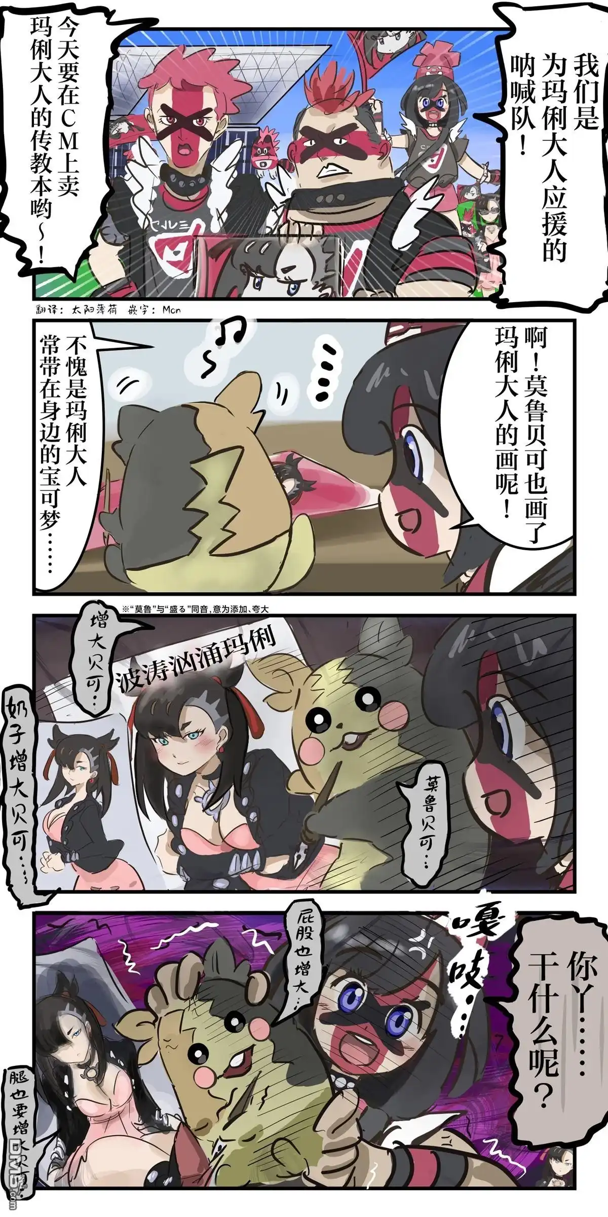 《カコミスル老师四格合集》莫鲁贝可 第1页
