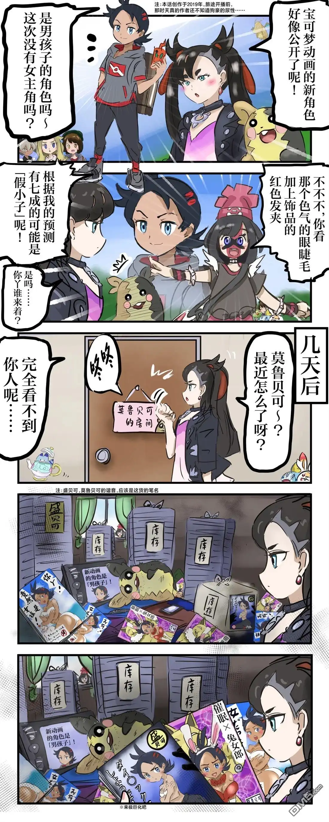 《カコミスル老师四格合集》莫鲁贝可大失败贝可 第1页