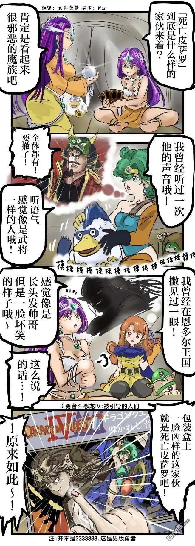 《カコミスル老师四格合集》神秘的死亡皮萨罗 第1页