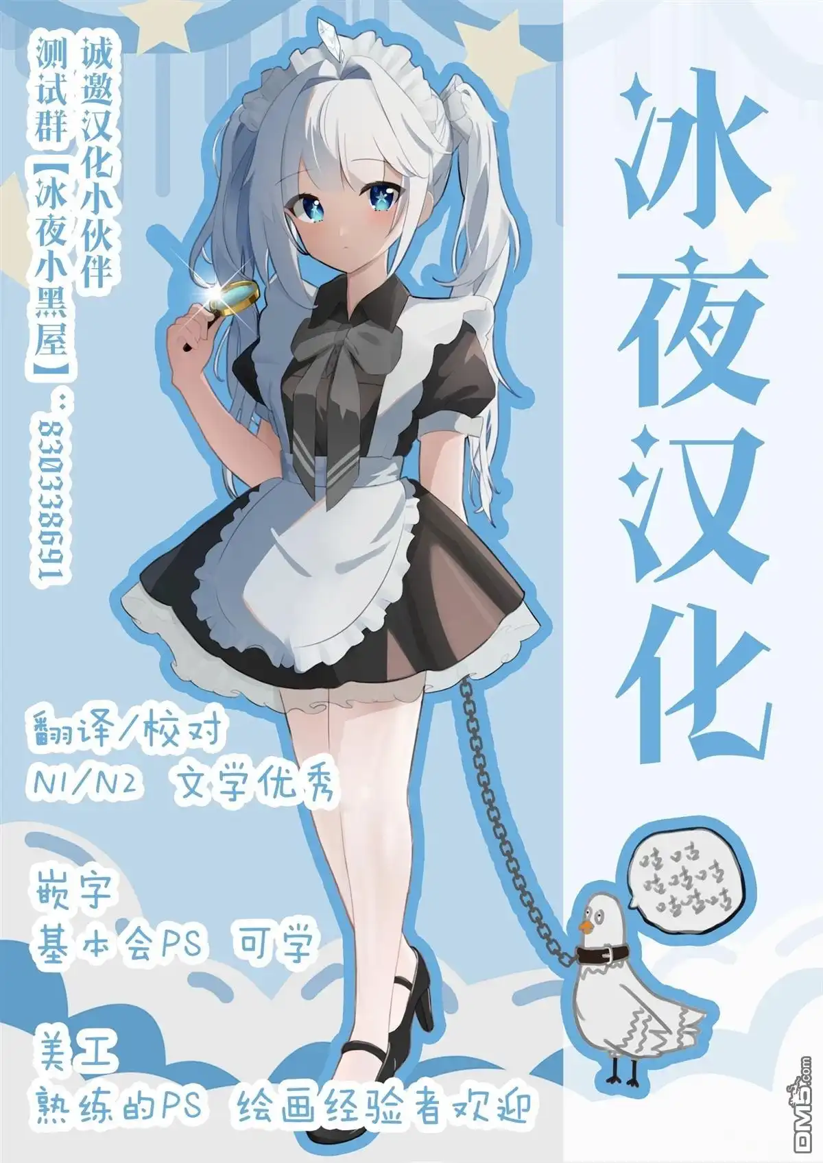 《カコミスル老师四格合集》龙骑士（儿童向） 第2页