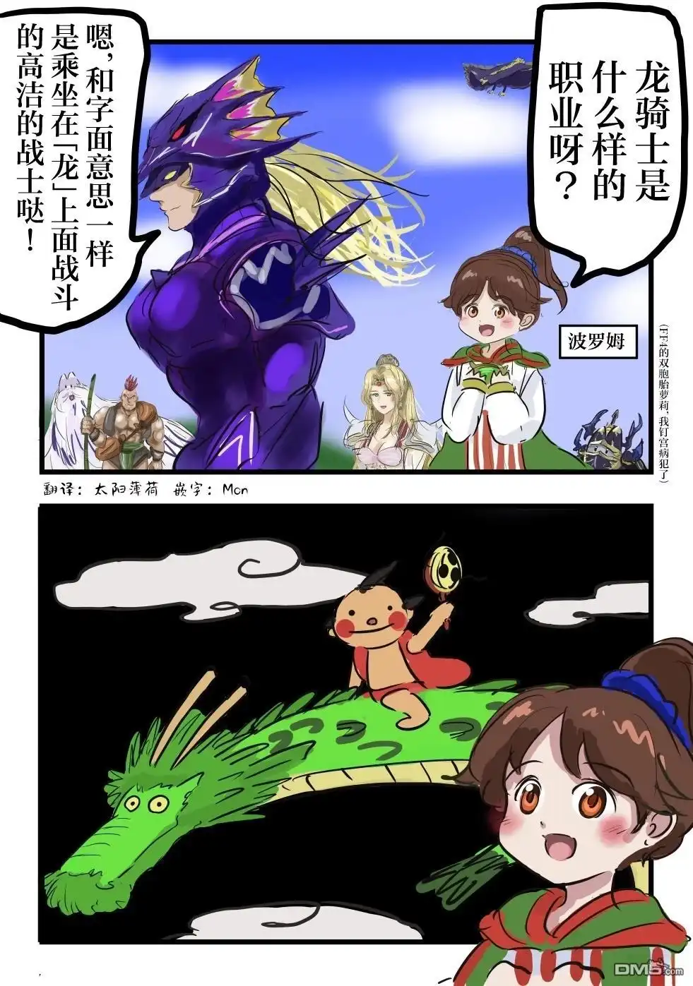 《カコミスル老师四格合集》龙骑士（儿童向） 第1页
