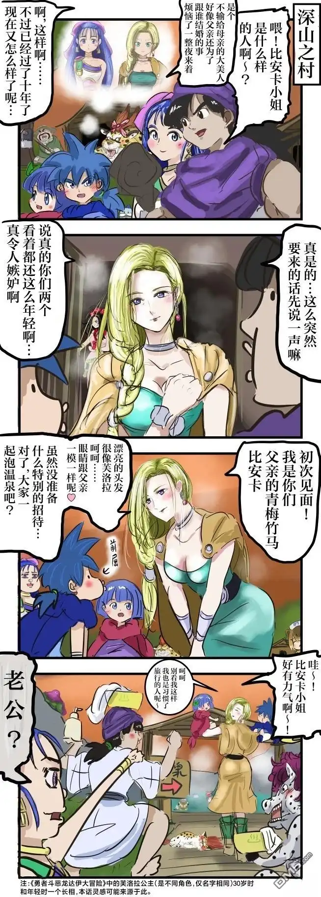 《カコミスル老师四格合集》成熟比安卡 第1页