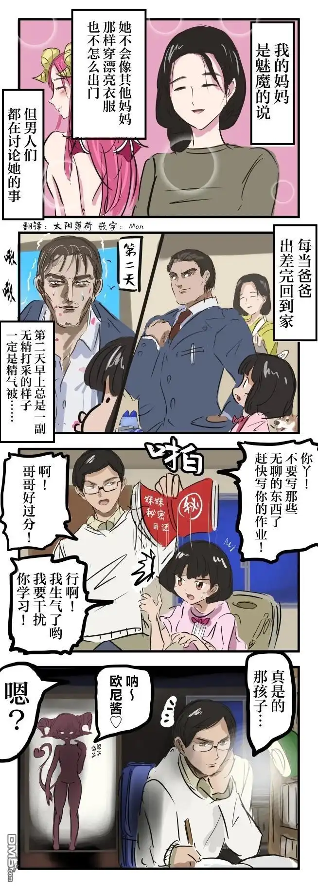 《カコミスル老师四格合集》引子风格的漫画 第1页