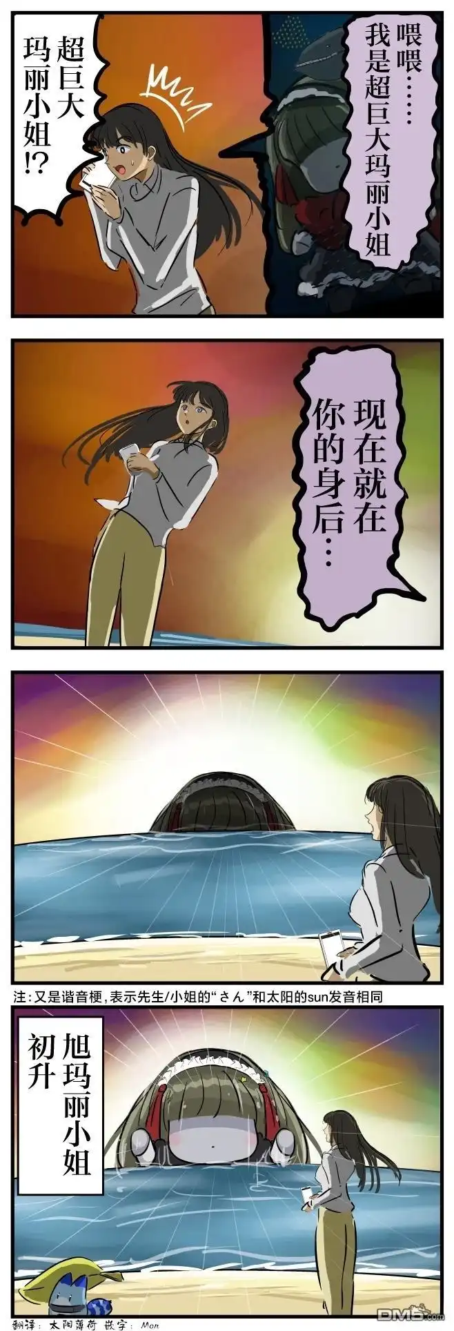 《カコミスル老师四格合集》玛丽太阳 第1页