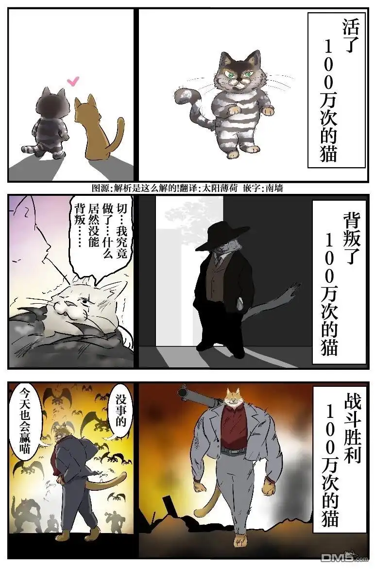 《カコミスル老师四格合集》百万猫 第1页