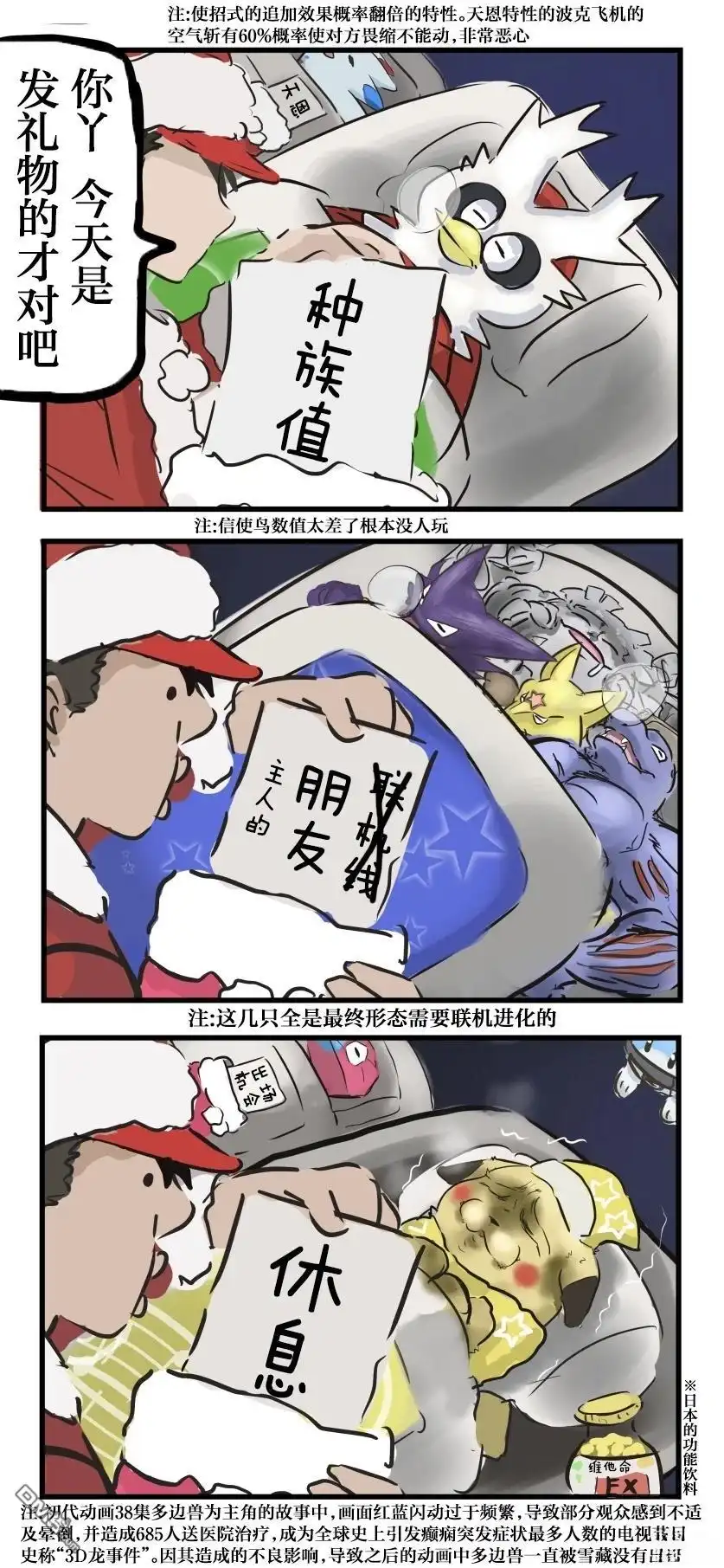 《カコミスル老师四格合集》宝可梦圣诞节 第2页
