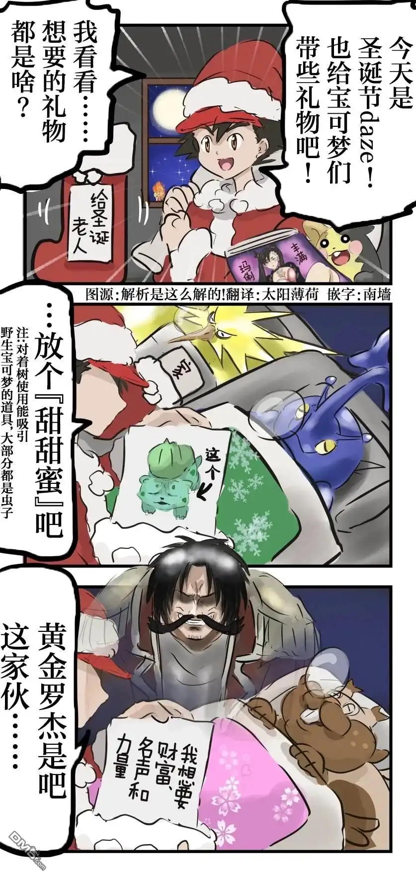 《カコミスル老师四格合集》宝可梦圣诞节 第1页